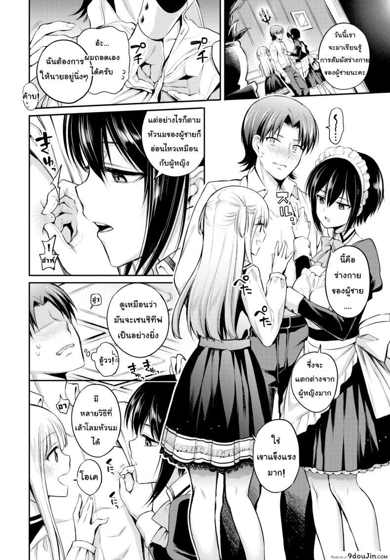 อ่านโดจิน คิดจะรักคิดถึงชั้นนะ [Sasachinn] Love ♥ Lesson (Comic Bavel 2018-01) แปลไทย หน้าที่ 8