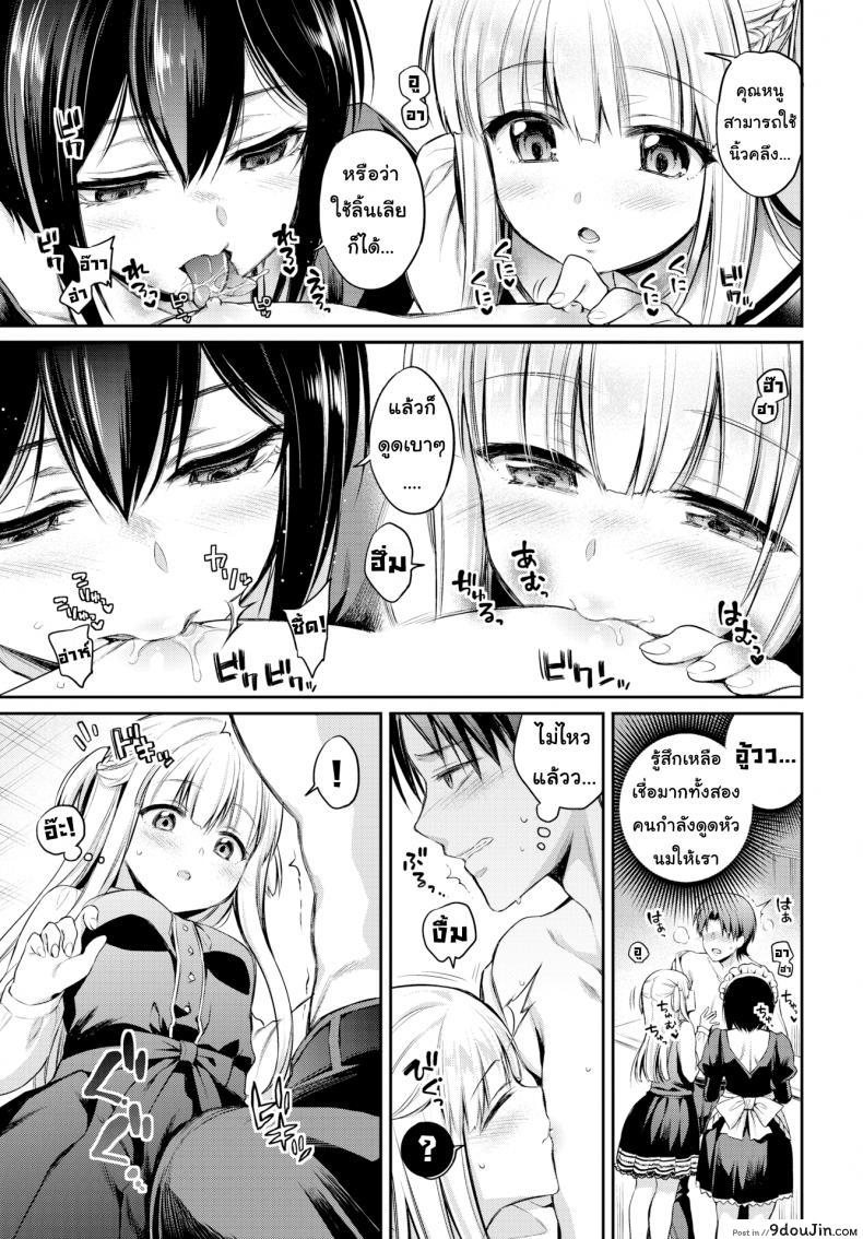 อ่านโดจิน คิดจะรักคิดถึงชั้นนะ [Sasachinn] Love ♥ Lesson (Comic Bavel 2018-01) แปลไทย หน้าที่ 9
