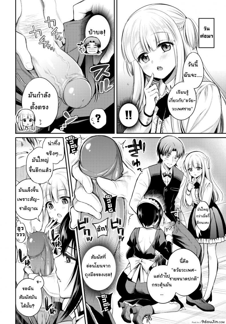 อ่านโดจิน คิดจะรักคิดถึงชั้นนะ [Sasachinn] Love ♥ Lesson (Comic Bavel 2018-01) แปลไทย หน้าที่ 10