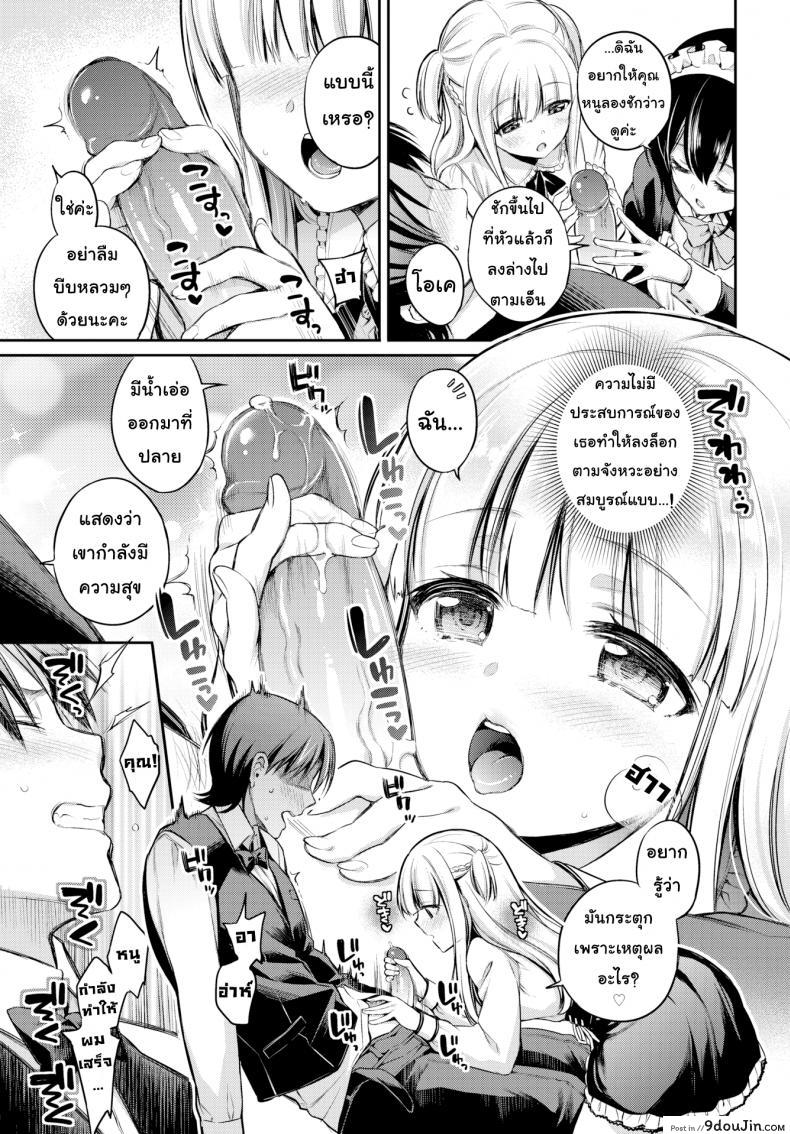 อ่านโดจิน คิดจะรักคิดถึงชั้นนะ [Sasachinn] Love ♥ Lesson (Comic Bavel 2018-01) แปลไทย หน้าที่ 11