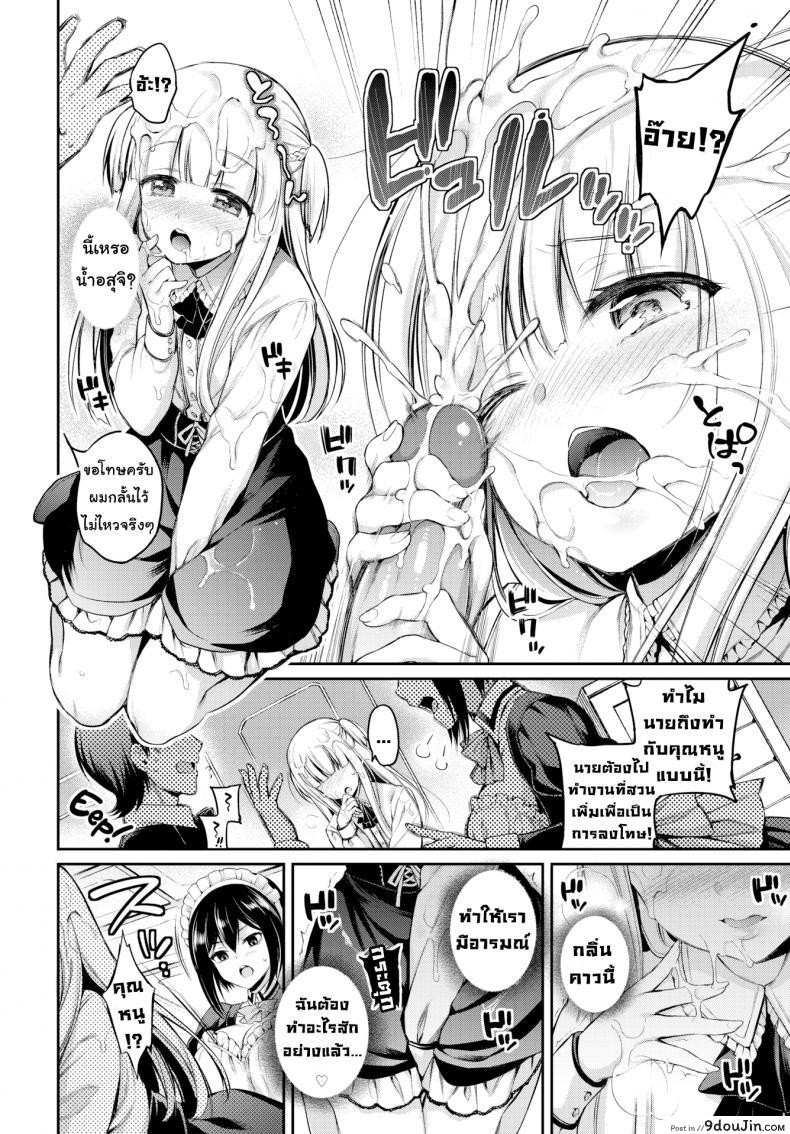 อ่านโดจิน คิดจะรักคิดถึงชั้นนะ [Sasachinn] Love ♥ Lesson (Comic Bavel 2018-01) แปลไทย หน้าที่ 12