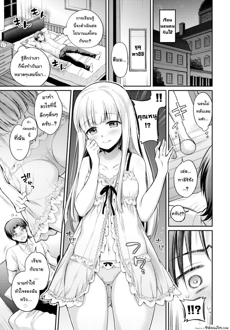 อ่านโดจิน คิดจะรักคิดถึงชั้นนะ [Sasachinn] Love ♥ Lesson (Comic Bavel 2018-01) แปลไทย หน้าที่ 15