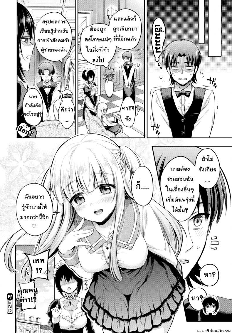 อ่านโดจิน คิดจะรักคิดถึงชั้นนะ [Sasachinn] Love ♥ Lesson (Comic Bavel 2018-01) แปลไทย หน้าที่ 26
