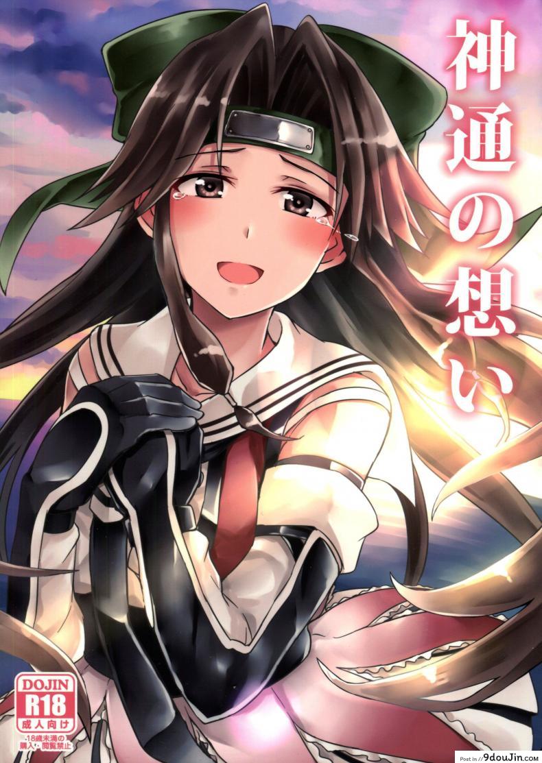 ไอดอลแห่งกองเรือ [L5EX (Kamelie)] Jintsuu no Omoi