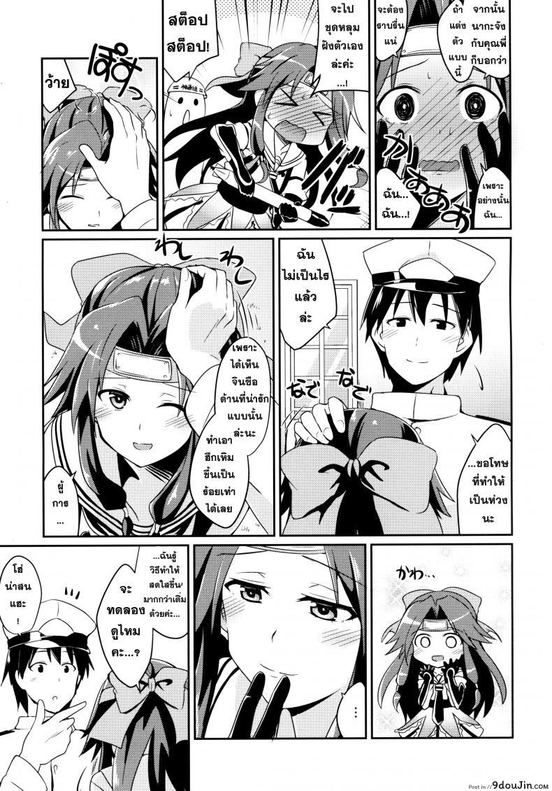 อ่านโดจิน ไอดอลแห่งกองเรือ [L5EX (Kamelie)] Jintsuu no Omoi หน้าที่ 4