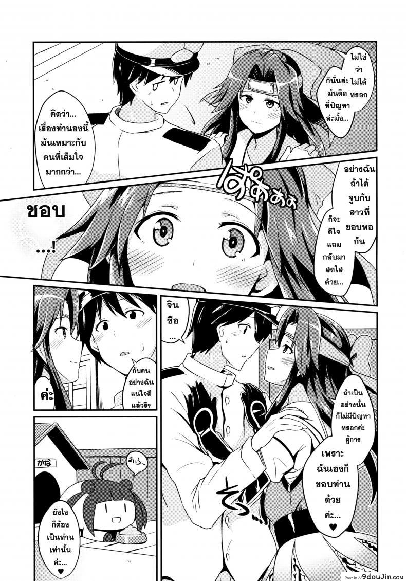 อ่านโดจิน ไอดอลแห่งกองเรือ [L5EX (Kamelie)] Jintsuu no Omoi แปลไทย หน้าที่ 6