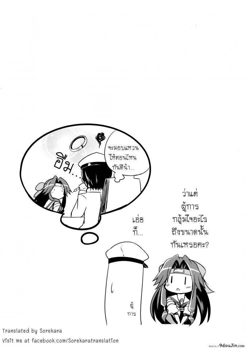 อ่านโดจิน ไอดอลแห่งกองเรือ [L5EX (Kamelie)] Jintsuu no Omoi แปลไทย หน้าที่ 18