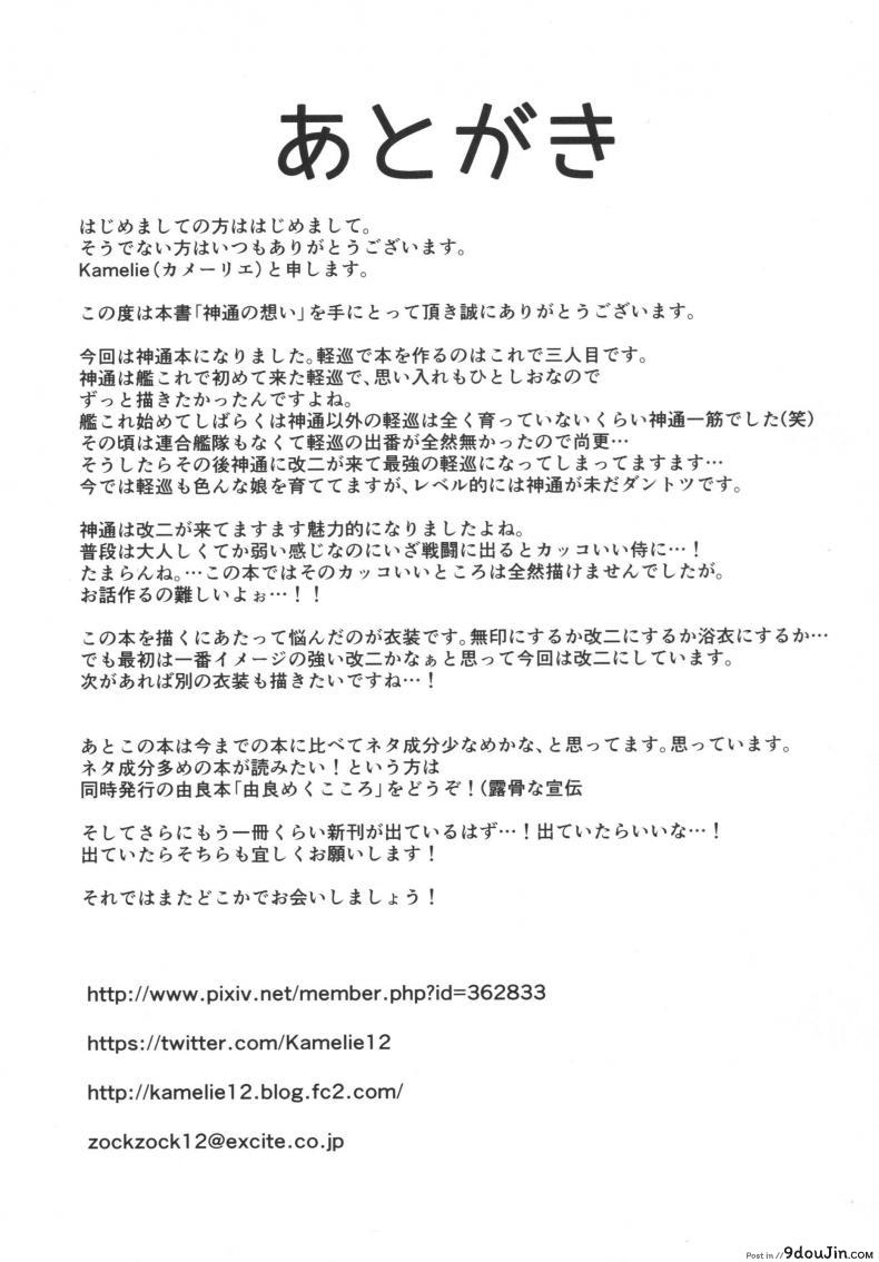 อ่านโดจิน ไอดอลแห่งกองเรือ [L5EX (Kamelie)] Jintsuu no Omoi แปลไทย หน้าที่ 20
