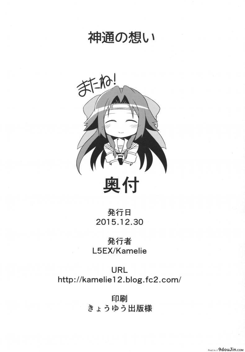 อ่านโดจิน ไอดอลแห่งกองเรือ [L5EX (Kamelie)] Jintsuu no Omoi แปลไทย หน้าที่ 21