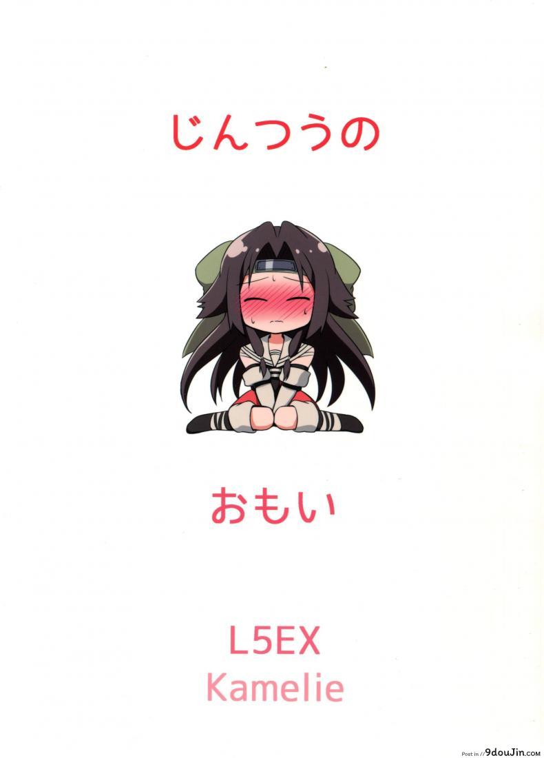 อ่านโดจิน ไอดอลแห่งกองเรือ [L5EX (Kamelie)] Jintsuu no Omoi แปลไทย หน้าที่ 22