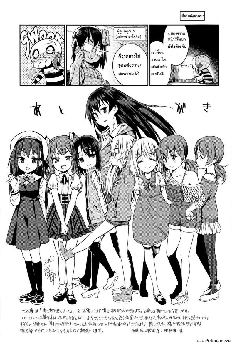 อ่านโดจิน สอนสาวน้อยเล่นท่าเสียว [Gengorou] Osanazuma to Issho 11 – Bored Girl แปลไทย หน้าที่ 21