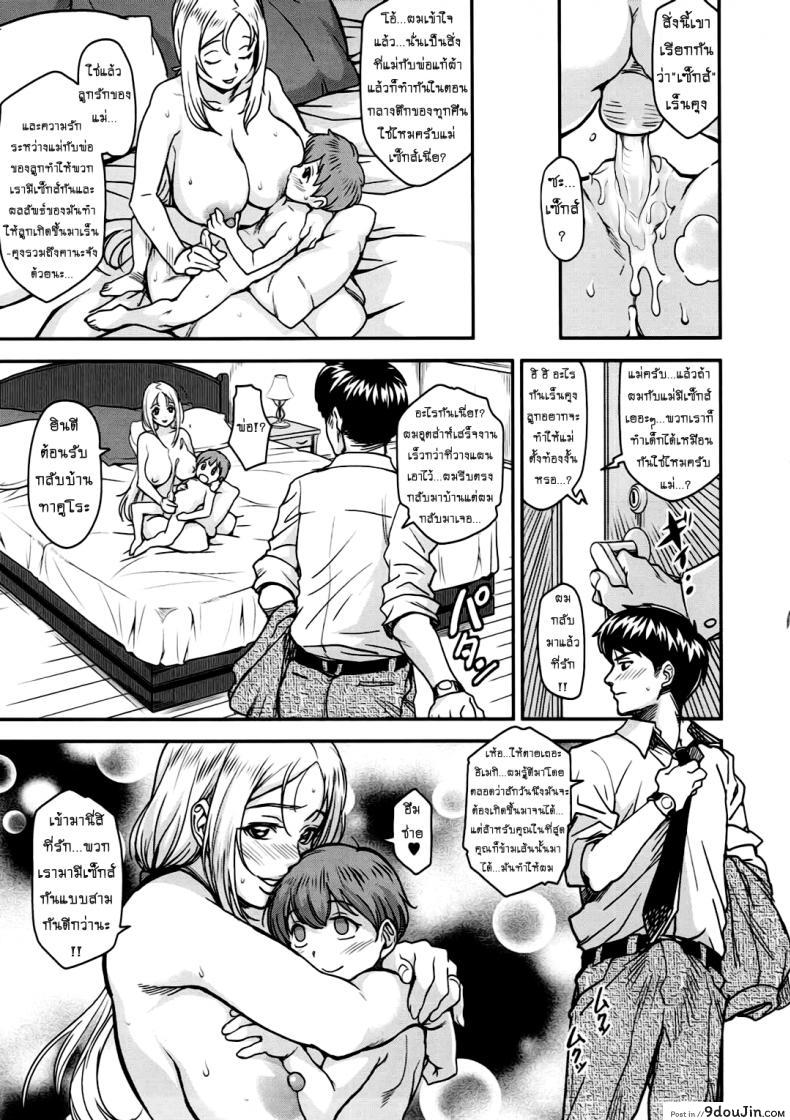 อ่านโดจิน ภรรยาของพ่อลูก (C92) [Finecraft69 (6ro-)] étude (DISCIPLINE) แปลไทย หน้าที่ 20