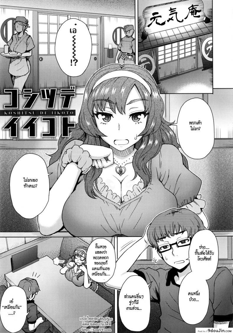 หนุ่มไก่อ่อน ดุ้นเวอร์จิ้น [Itou Eight] Koshitsu de Ii Koto Something Nice in a Private Room