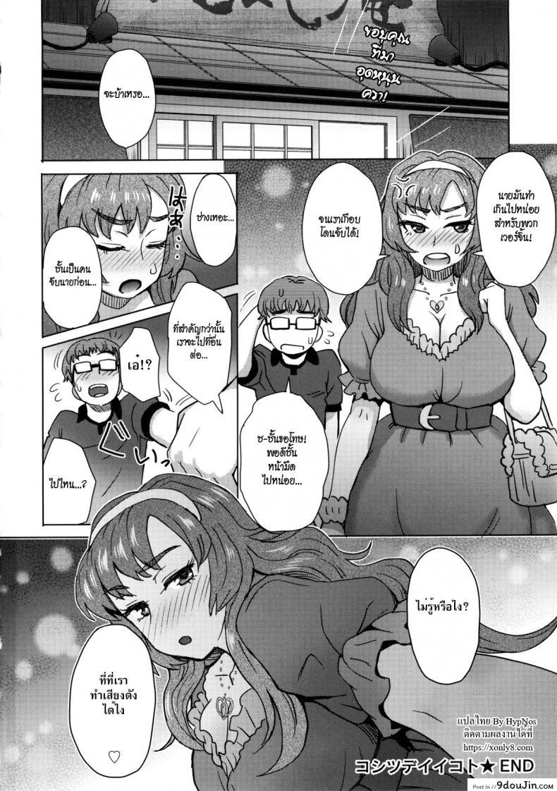 อ่านโดจิน หนุ่มไก่อ่อน ดุ้นเวอร์จิ้น [Itou Eight] Koshitsu de Ii Koto แปลไทย หน้าที่ 16