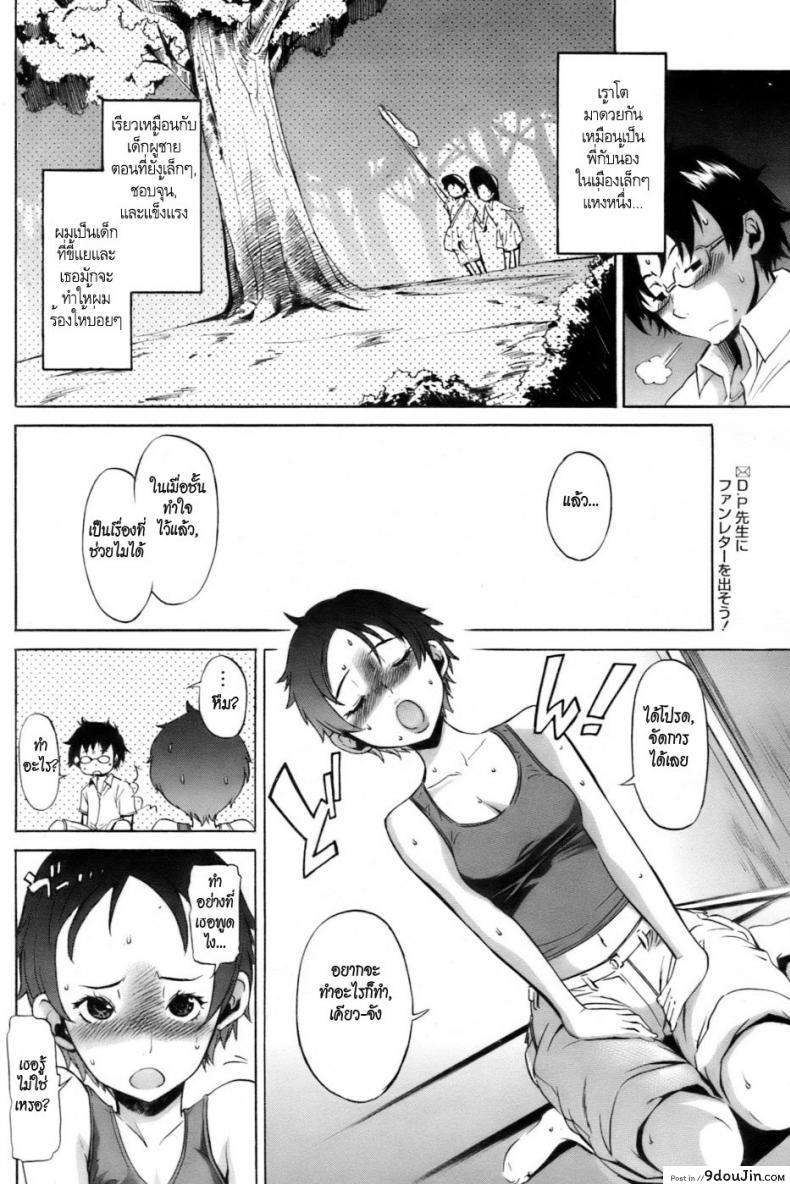 อ่านโดจิน เพื่อนกันฉันรักเธอ [D.P] Sweat Girl หน้าที่ 4