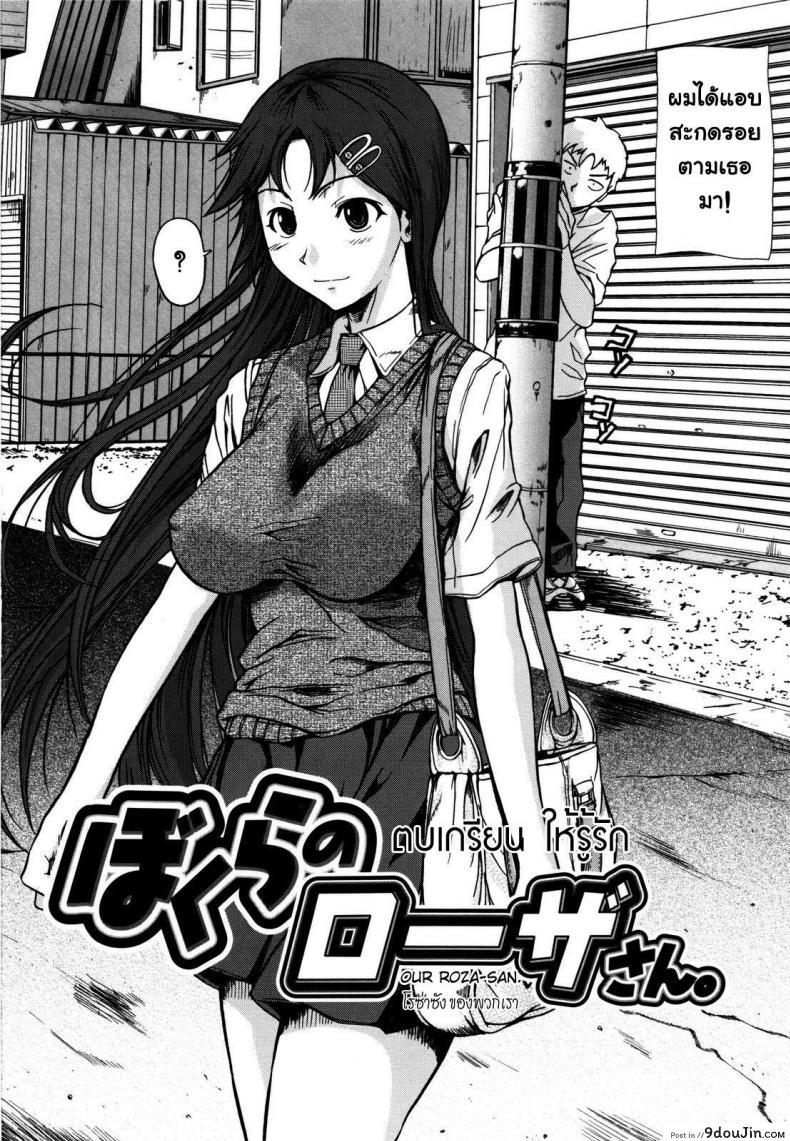 อ่านโดจิน ตบเกรียน ให้รู้รัก [Fuetakishi] Our Roza-San หน้าที่ 2