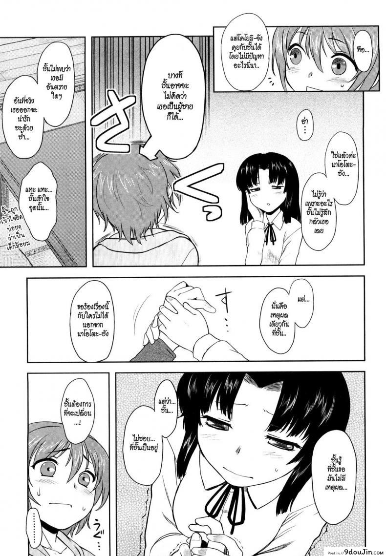 อ่านโดจิน หนูกลัวผู้ชายค่ะ [Dr.P] Ren’ai Stampede! Ch. 02 Koyoi Revolution หน้าที่ 5