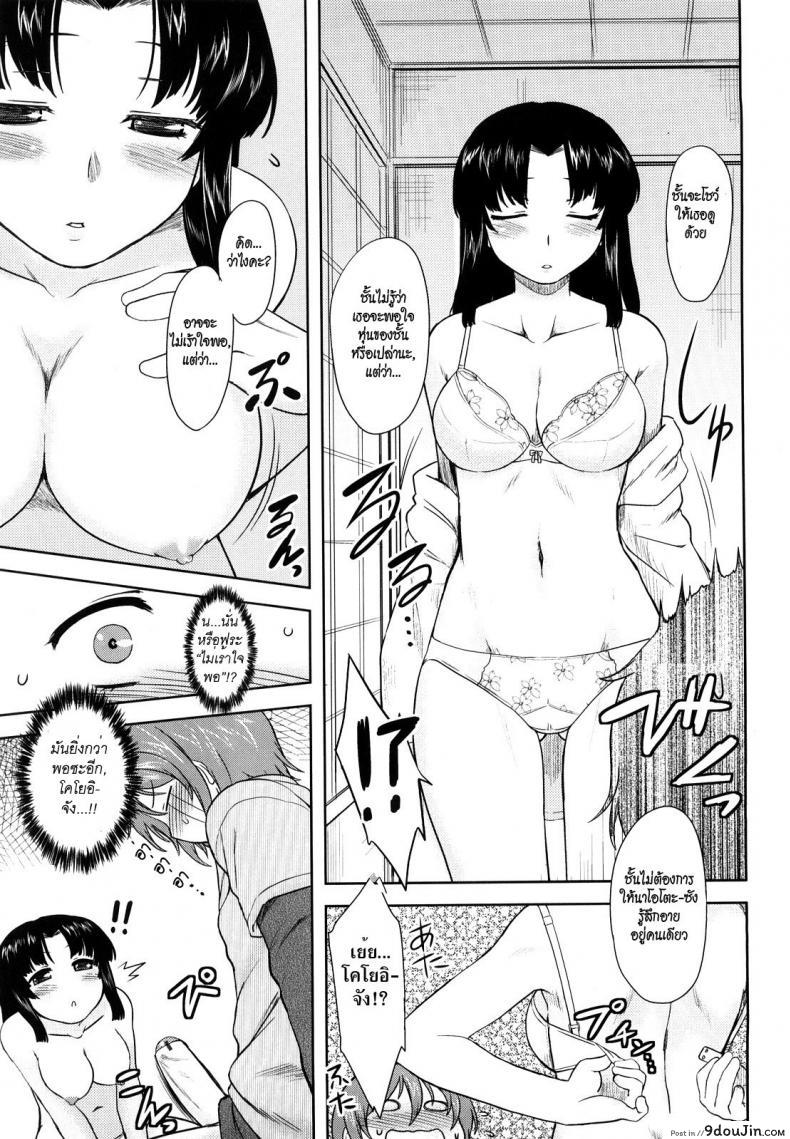 อ่านโดจิน หนูกลัวผู้ชายค่ะ [Dr.P] Ren’ai Stampede! Ch. 02 แปลไทย หน้าที่ 7