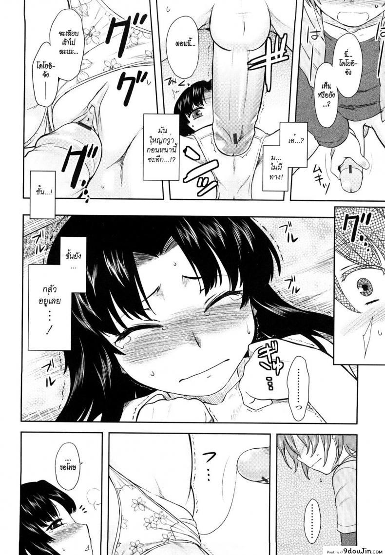 อ่านโดจิน หนูกลัวผู้ชายค่ะ [Dr.P] Ren’ai Stampede! Ch. 02 แปลไทย หน้าที่ 10