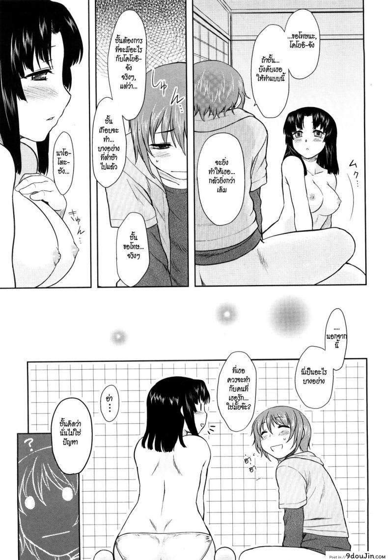อ่านโดจิน หนูกลัวผู้ชายค่ะ [Dr.P] Ren’ai Stampede! Ch. 02 แปลไทย หน้าที่ 11
