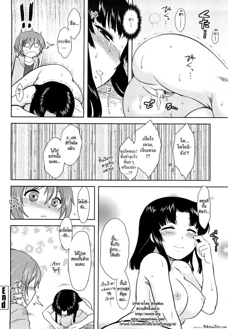 อ่านโดจิน หนูกลัวผู้ชายค่ะ [Dr.P] Ren’ai Stampede! Ch. 02 แปลไทย หน้าที่ 18