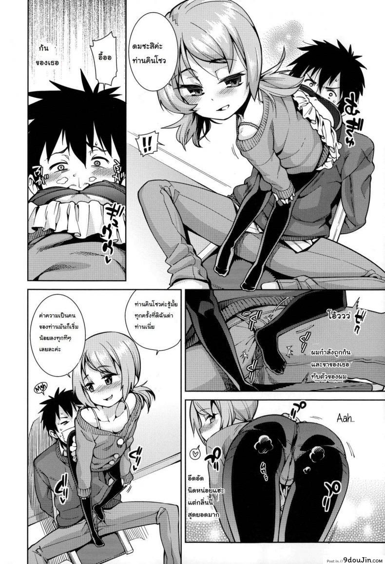 อ่านโดจิน แอ้มไม่ได้เพราะสาวน้อยเกิน [Gengorou] Osanazuma to Issho 7 อ่านฟรี หน้าที่ 6