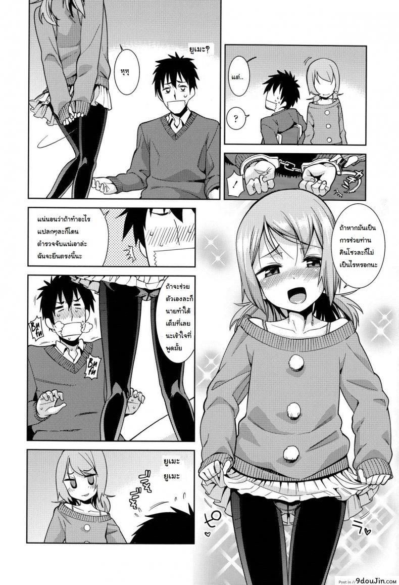 อ่านโดจิน แอ้มไม่ได้เพราะสาวน้อยเกิน [Gengorou] Osanazuma to Issho 7 อ่านฟรี หน้าที่ 12