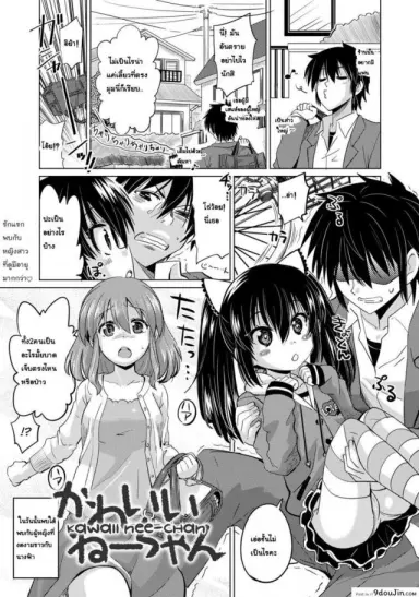 Kawaii Nee-chan [Ooishi Kou] แปลไทย