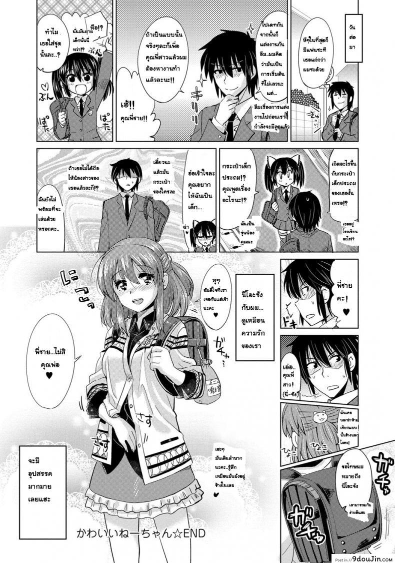 อ่านโดจิน Kawaii Nee-chan [Ooishi Kou] แปลไทย หน้าที่ 20