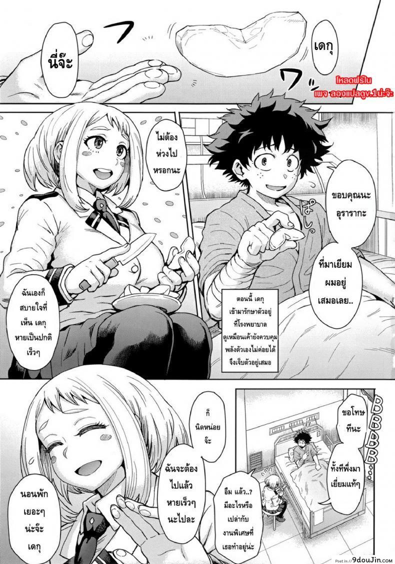 อ่านโดจิน อุราระกะสตอรี่ [Eight Beat (Itou Eight)] Uraraka Ura Fuzoku (Boku no Hero Academia) หน้าที่ 2