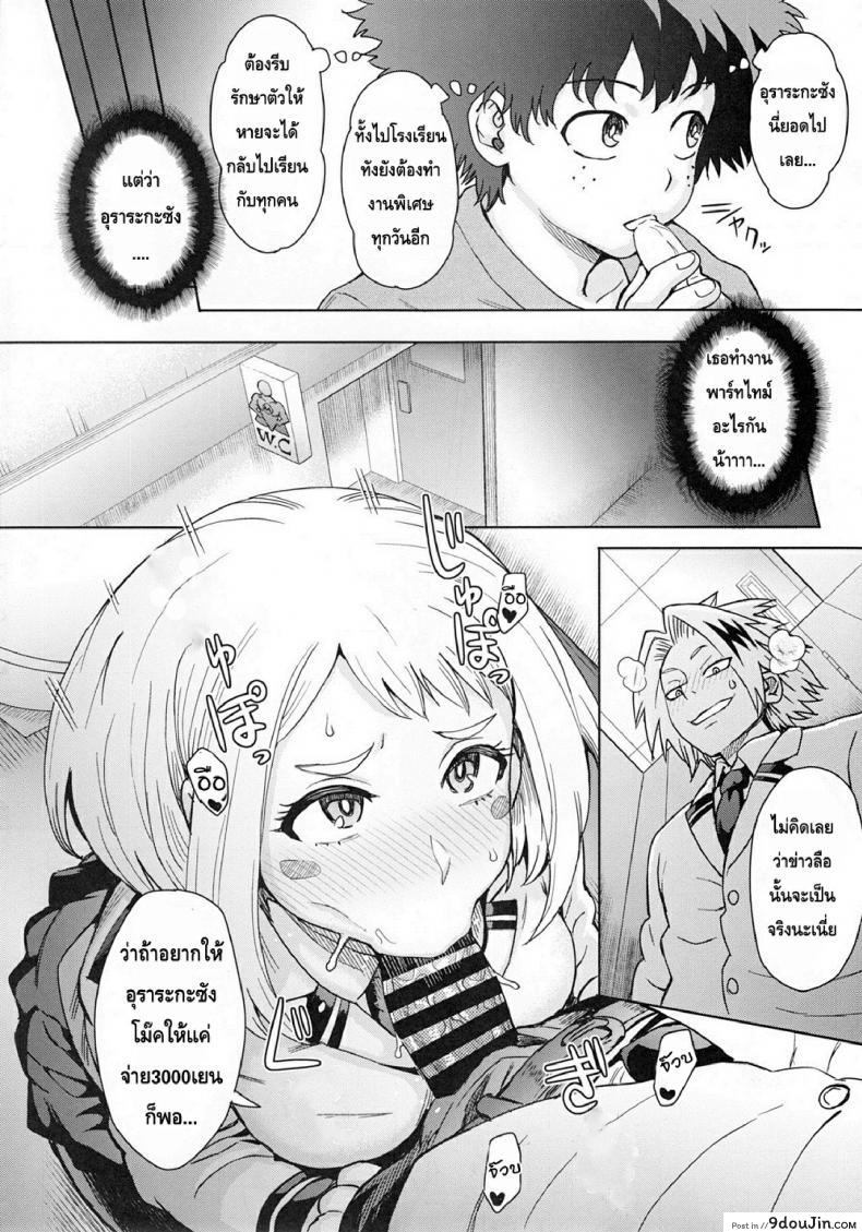 อ่านโดจิน อุราระกะสตอรี่ [Eight Beat (Itou Eight)] Uraraka Ura Fuzoku (Boku no Hero Academia) หน้าที่ 3