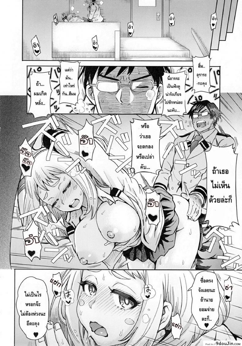 อ่านโดจิน อุราระกะสตอรี่ [Eight Beat (Itou Eight)] Uraraka Ura Fuzoku แปลไทย หน้าที่ 7
