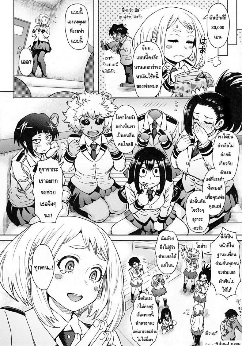 อ่านโดจิน อุราระกะสตอรี่ [Eight Beat (Itou Eight)] Uraraka Ura Fuzoku แปลไทย หน้าที่ 9