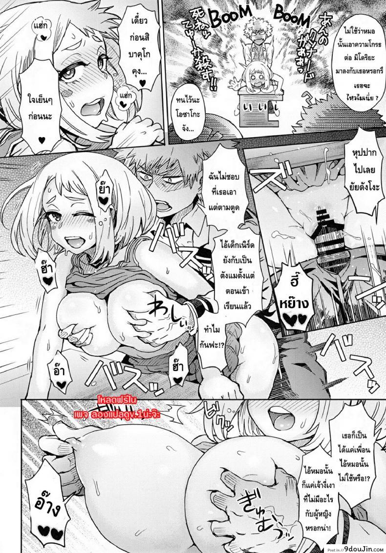 อ่านโดจิน อุราระกะสตอรี่ [Eight Beat (Itou Eight)] Uraraka Ura Fuzoku แปลไทย หน้าที่ 19