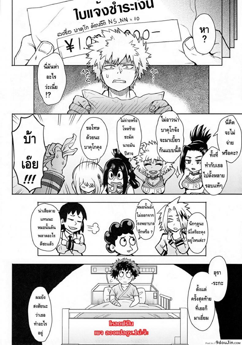 อ่านโดจิน อุราระกะสตอรี่ [Eight Beat (Itou Eight)] Uraraka Ura Fuzoku แปลไทย หน้าที่ 25
