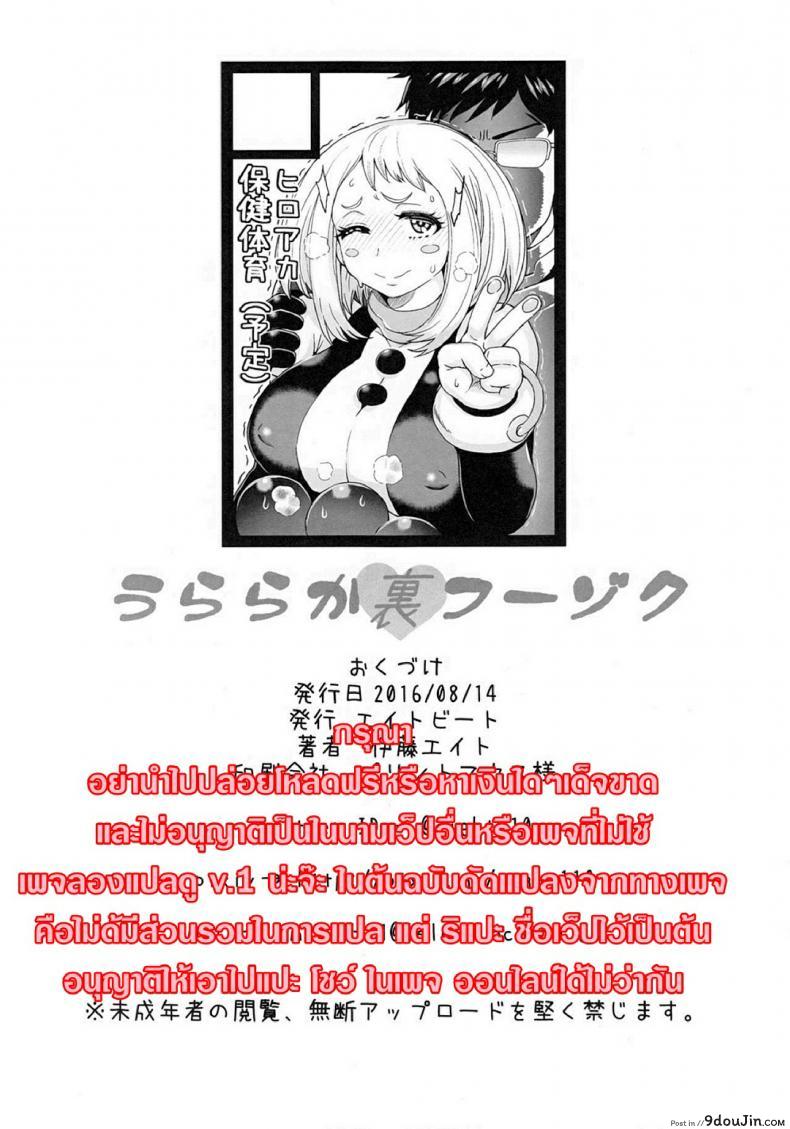 อ่านโดจิน อุราระกะสตอรี่ [Eight Beat (Itou Eight)] Uraraka Ura Fuzoku แปลไทย หน้าที่ 27