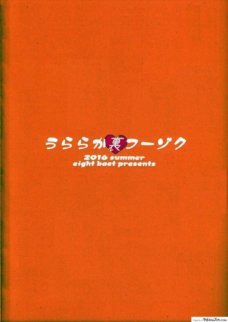 อ่านโดจิน อุราระกะสตอรี่ [Eight Beat (Itou Eight)] Uraraka Ura Fuzoku แปลไทย หน้าที่ 28