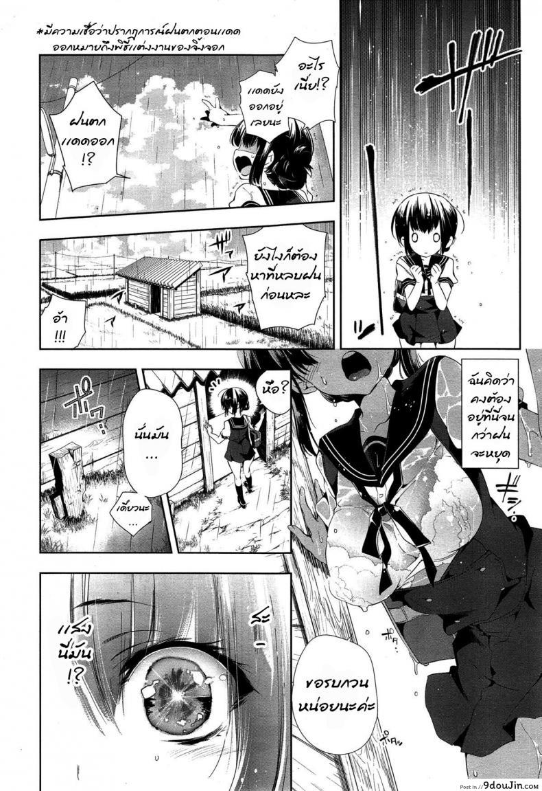 อ่านโดจิน เจ้าสาวจิ้งจอก อาเมะและชิโดร [The Fox’s Wedding ~Ame & Chidori~] แปลไทย หน้าที่ 4