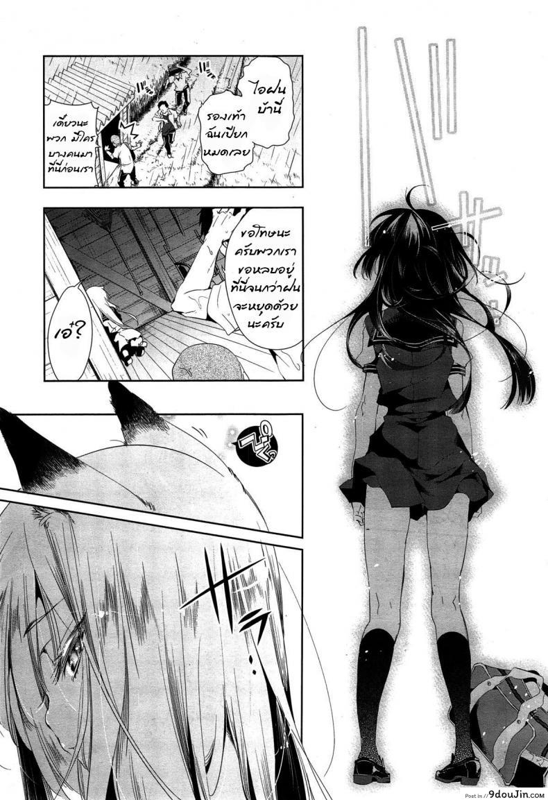 อ่านโดจิน เจ้าสาวจิ้งจอก อาเมะและชิโดร [The Fox’s Wedding ~Ame & Chidori~] แปลไทย หน้าที่ 5