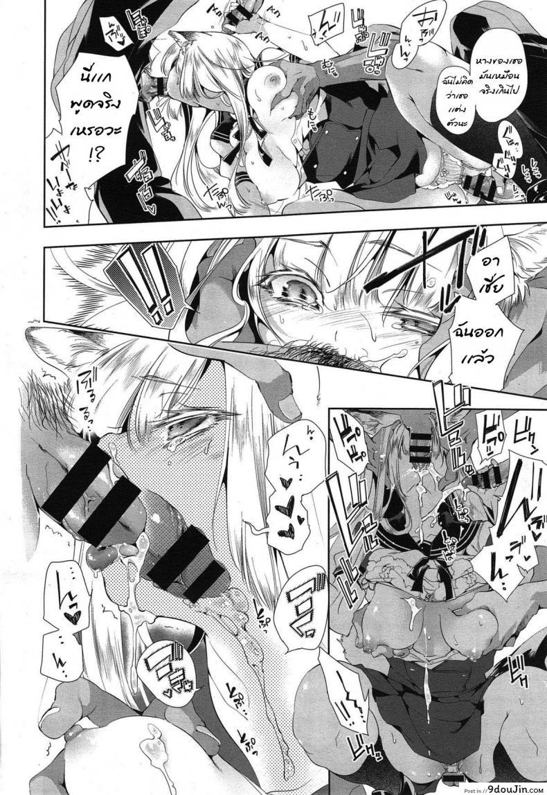 อ่านโดจิน เจ้าสาวจิ้งจอก อาเมะและชิโดร [The Fox’s Wedding ~Ame & Chidori~] แปลไทย หน้าที่ 8