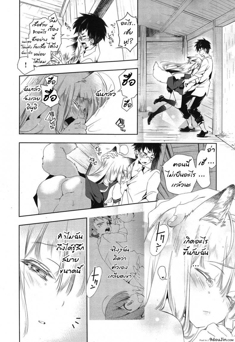 อ่านโดจิน เจ้าสาวจิ้งจอก อาเมะและชิโดร [The Fox’s Wedding ~Ame & Chidori~] แปลไทย หน้าที่ 12