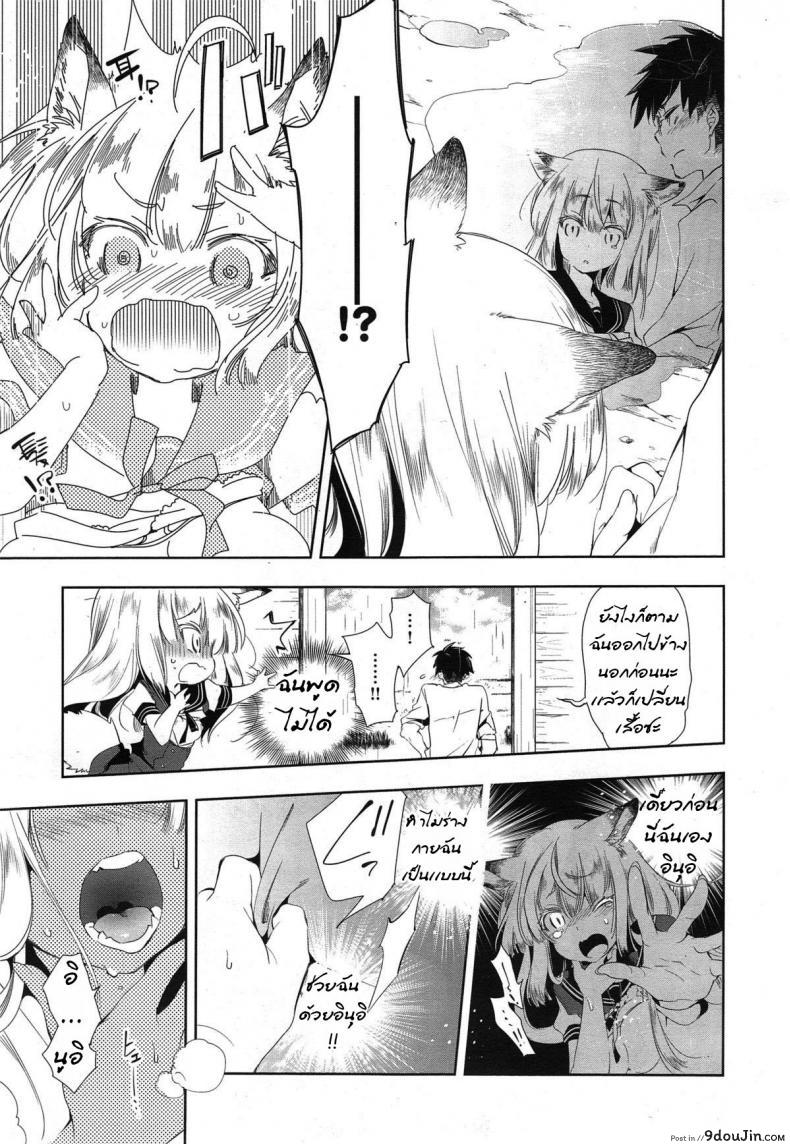 อ่านโดจิน เจ้าสาวจิ้งจอก อาเมะและชิโดร [The Fox’s Wedding ~Ame & Chidori~] แปลไทย หน้าที่ 13