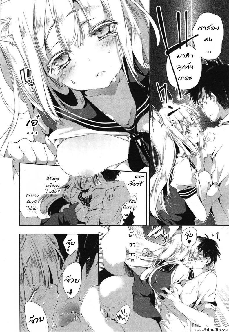 อ่านโดจิน เจ้าสาวจิ้งจอก อาเมะและชิโดร [The Fox’s Wedding ~Ame & Chidori~] แปลไทย หน้าที่ 14