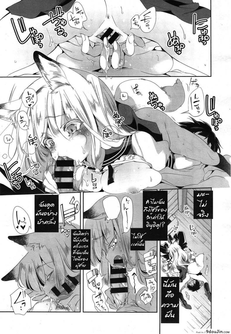 อ่านโดจิน เจ้าสาวจิ้งจอก อาเมะและชิโดร [The Fox’s Wedding ~Ame & Chidori~] แปลไทย หน้าที่ 15