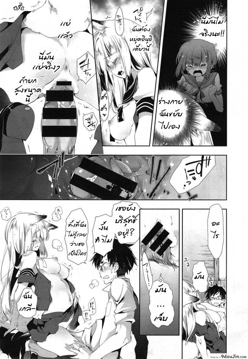 อ่านโดจิน เจ้าสาวจิ้งจอก อาเมะและชิโดร [The Fox’s Wedding ~Ame & Chidori~] แปลไทย หน้าที่ 17