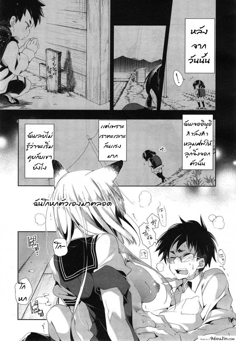 อ่านโดจิน เจ้าสาวจิ้งจอก อาเมะและชิโดร [The Fox’s Wedding ~Ame & Chidori~] แปลไทย หน้าที่ 19