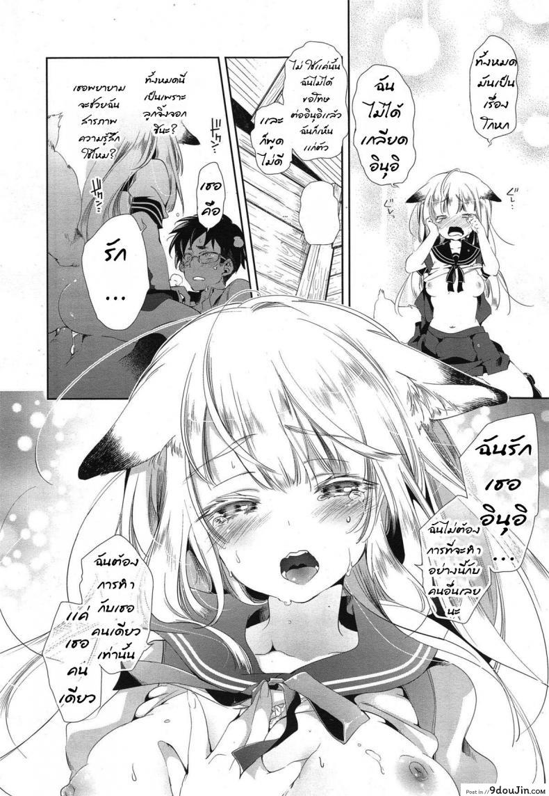 อ่านโดจิน เจ้าสาวจิ้งจอก อาเมะและชิโดร [The Fox’s Wedding ~Ame & Chidori~] แปลไทย หน้าที่ 20