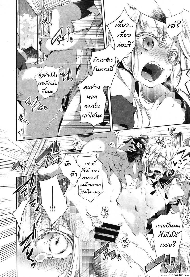 อ่านโดจิน เจ้าสาวจิ้งจอก อาเมะและชิโดร [The Fox’s Wedding ~Ame & Chidori~] แปลไทย หน้าที่ 22