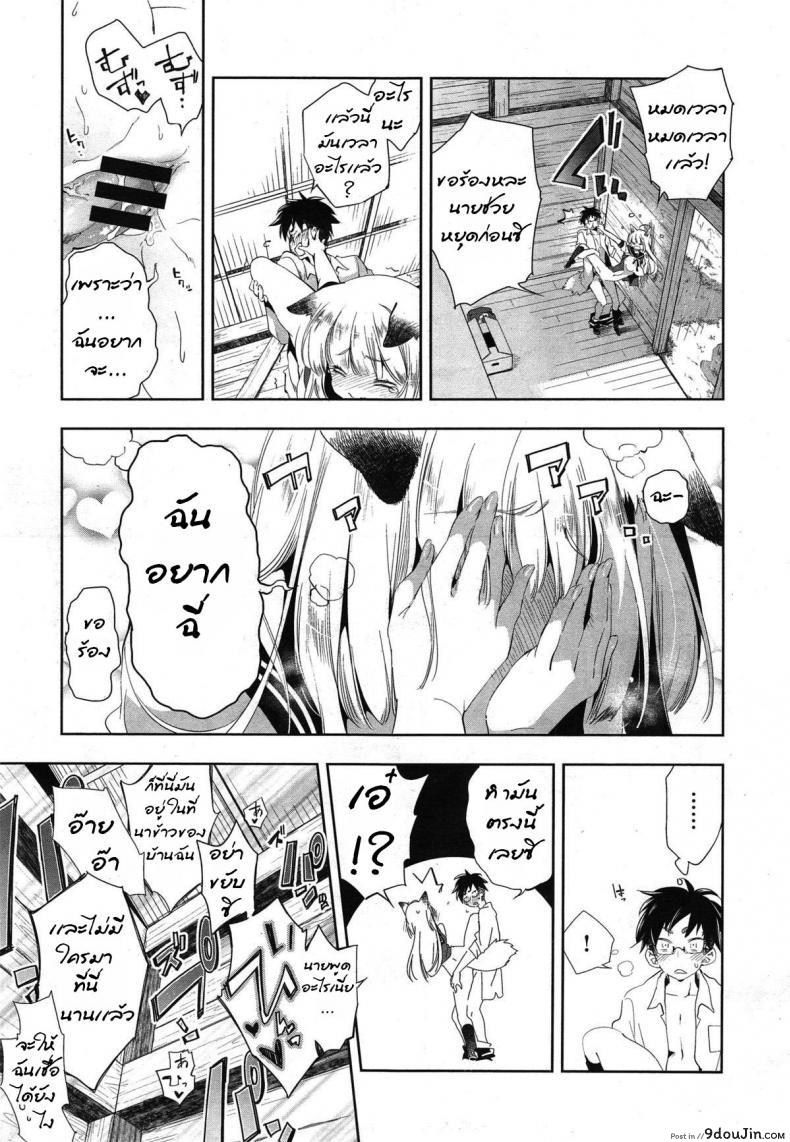 อ่านโดจิน เจ้าสาวจิ้งจอก อาเมะและชิโดร [The Fox’s Wedding ~Ame & Chidori~] แปลไทย หน้าที่ 23