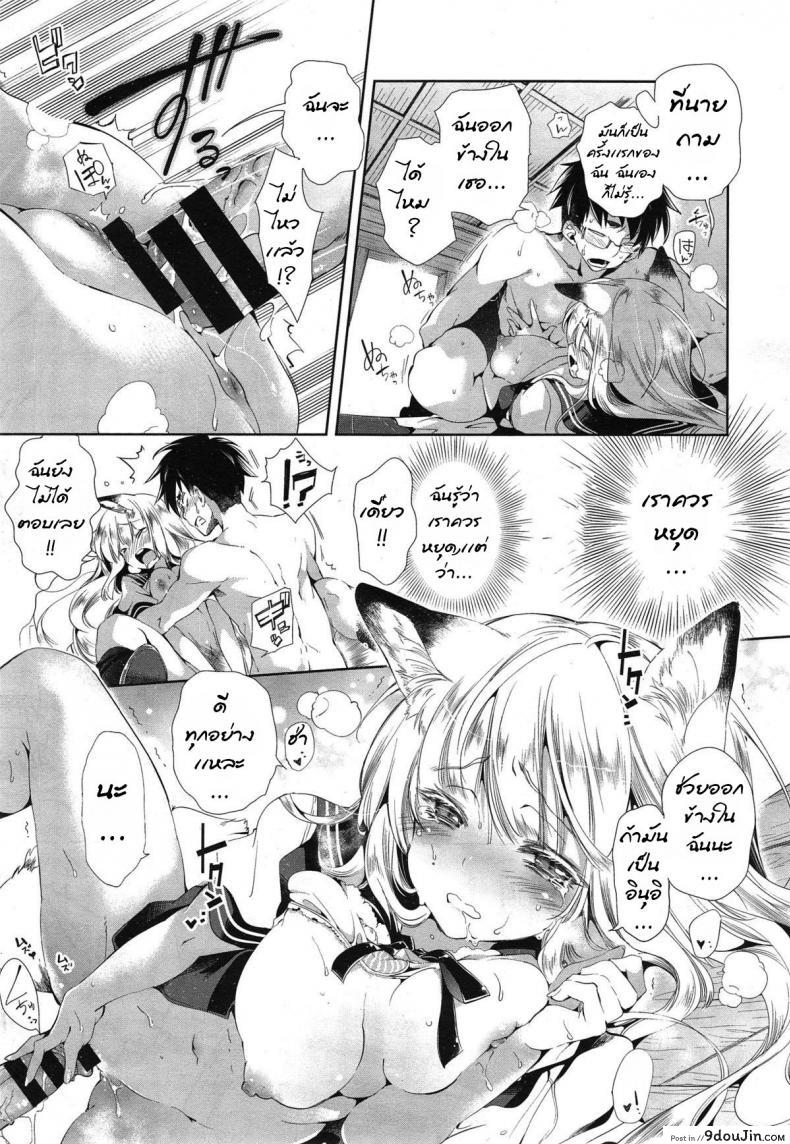 อ่านโดจิน เจ้าสาวจิ้งจอก อาเมะและชิโดร [The Fox’s Wedding ~Ame & Chidori~] แปลไทย หน้าที่ 27
